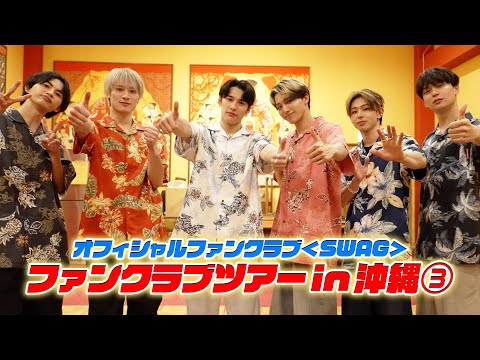 ONE N' ONLY TV #149／オフィシャルファンクラブ＜SWAG＞ ファンクラブ