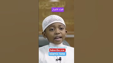 برنامج - قراء الأشبال - تلاوة لسويد عبد الفتاح سليمان صالح