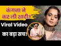 Kangana Ranaut Secret Marriage Rumours Go Viral | Truth Behind Viral Video Revealed
