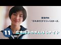 【初の冠ラジオ番組】広末涼子のがんばらナイト #11