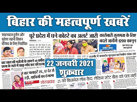 पूरे Bihar में घने कोहरे का अलर्ट, कारोबार को आसान बनाने के लिए बदले जाएंगे 1200 कानून, शाहनवाज और..