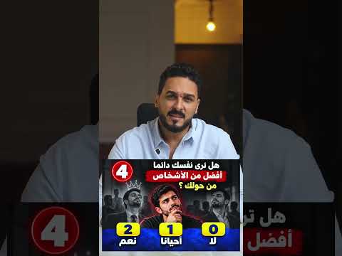 #محمد_عبدالعال #اختبار_نفسي