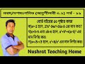 32.Nine Ten Math Chapter 3.2(Part-11)।।SSC Math 3.2।।Class 9-10 Math।।বীজগাণিতিক রাশি।।