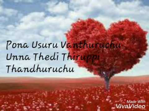 Pona Usuru Lyrics by Shalini Tan
