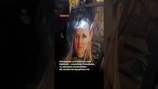 💔 Церемонія прощання із журналістами в Києві, які загинули через російський дрон