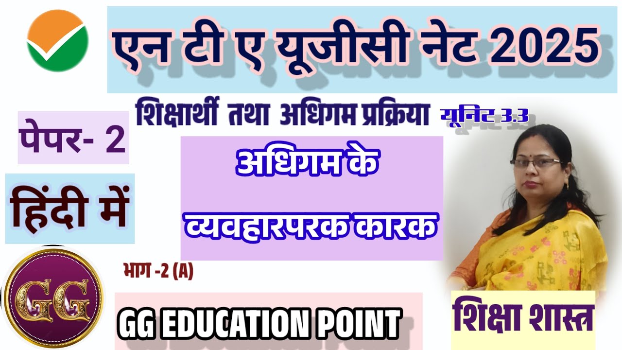 Adhigam ke siddhant #ugcnetexam #ugcnet2025 #ugcnetpaper2 #ugcnet #education #ugc #ugc_net #shiksha