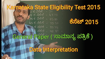 K SET 2015 | General Paper | Data interpretation in kannada | ಕೆಸೆಟ್ 2015 | Maths & Mental ability