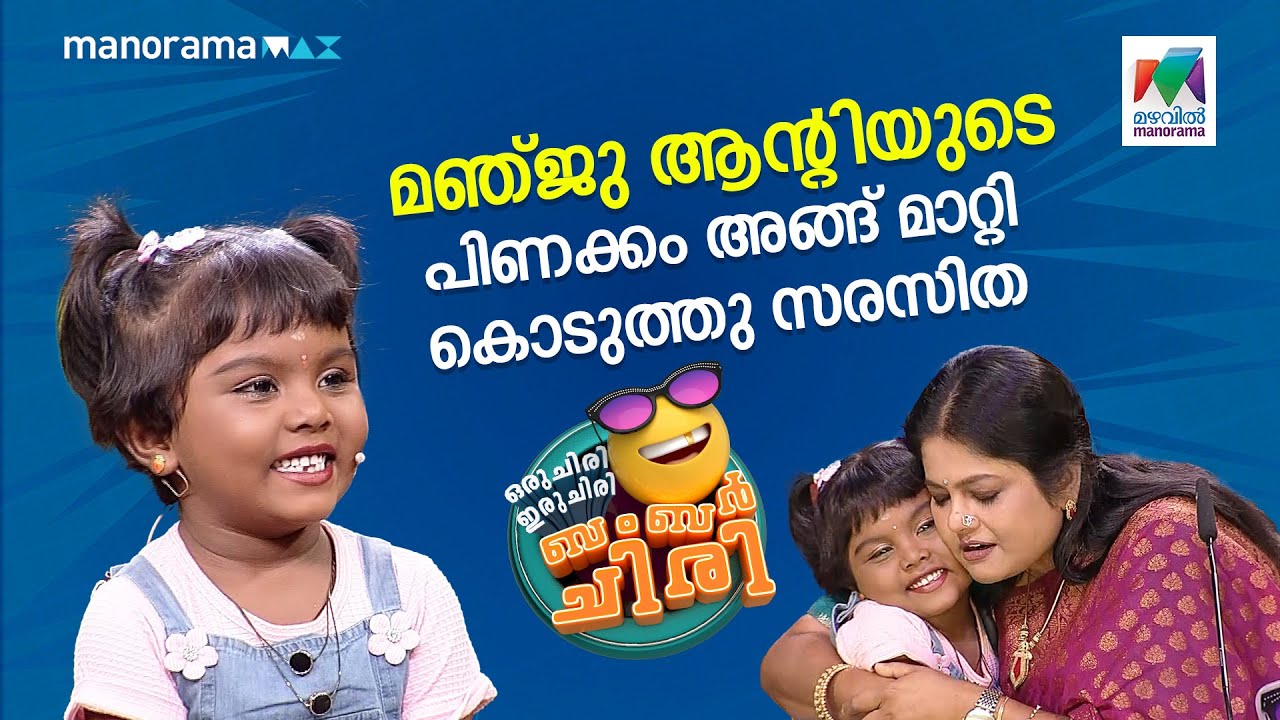 മഞ്ജു ആന്റിയുടെ പിണക്കം അങ്ങ് മാറ്റി കൊടുത്തു സരസിത.... 😌❤️ #ocicbc | EPI 660