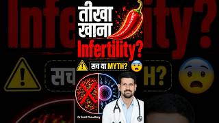 👉 क्या Spicy Food से Pregnancy नहीं ठहरती? 😨