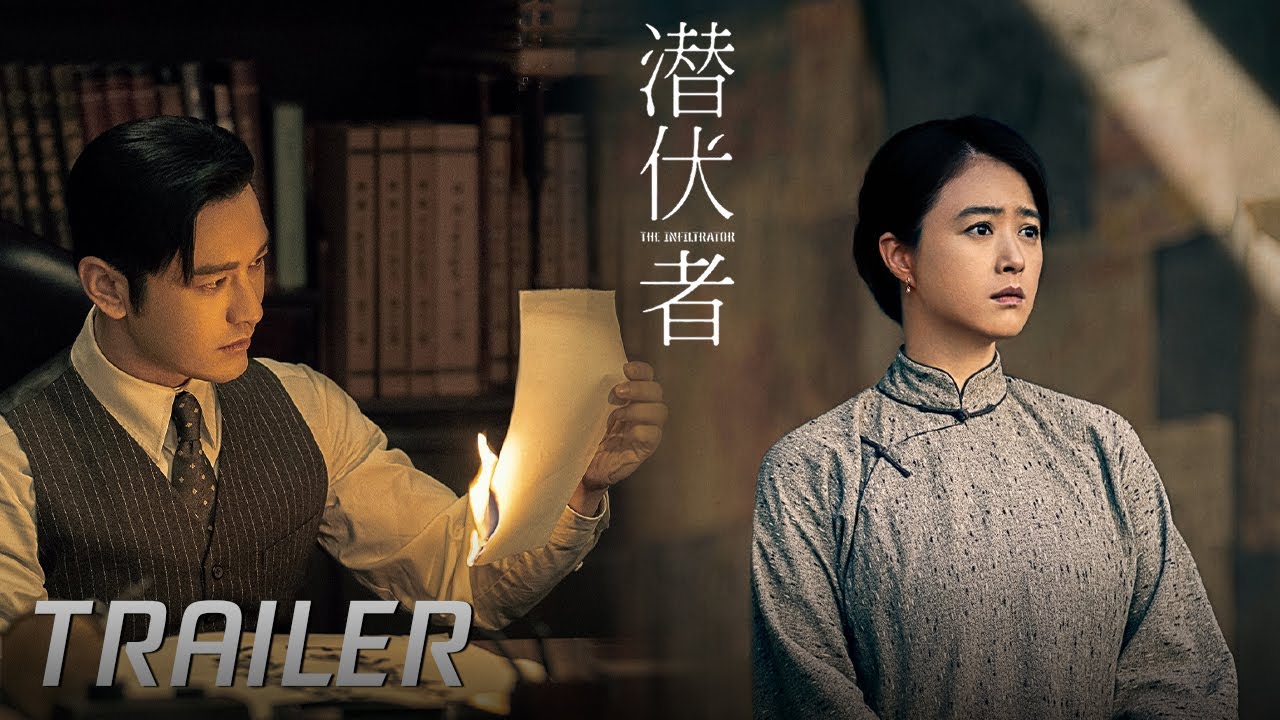 【潜伏者 The Infiltrator】首曝预告 Trailer | 黄晓明蒋欣饮冰潜行