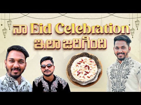 నా Ramzan పండుగ Celebrations | Nabeel Afridi Muchatlu