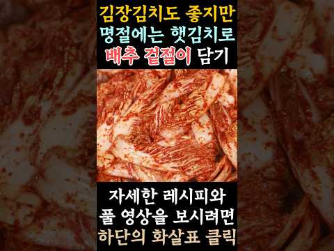 명절에는 햇김치로 배추겉절이를 맛있게 담아보세요
