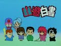 Yuyu hakusho s01e17 byakko le dvoreur d nergie