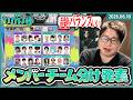 [2026/6/10][たいじ] 1/1 色々発表したぞ！質問おｋ [Twitch]