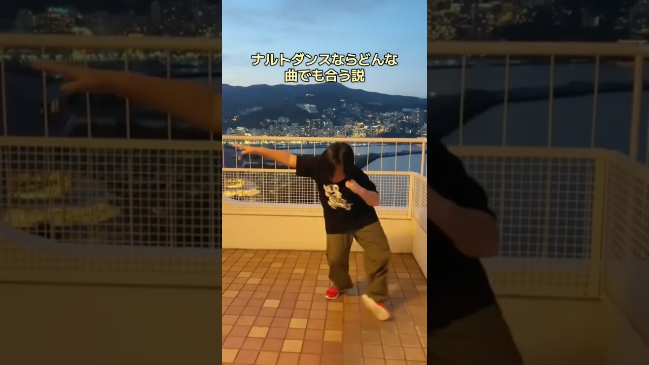 ナルトダンスならどんな曲でも合う説！👍#ナルトダンス #ナルト #科目