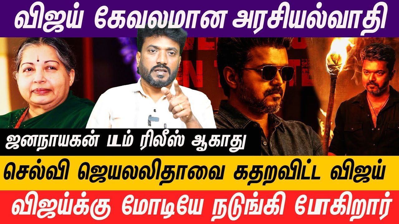 விஜயின் போலியான முகத்திரையை கிழித்து தொங்க விடுவோம் 