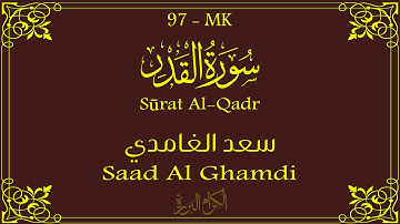 97 - سورة القدر 💚 | سعد الغامدي