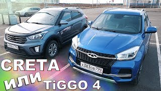 ХЕНДАЙ КРЕТА Hyundai Creta против ЧЕРИ ТИГГО 4 Chery tiggo ЧТО КУПИТЬ в 2020 ???