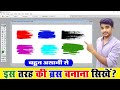 Photoshop Me Image To Brush Kaise Banaye - Photoshop Tutorial