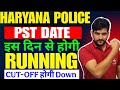 Haryana Police Breaking 🔥 News 🔥 Haryana Police PST Date Out 🔥 Haryana Police PST Date Big Update 🔥
