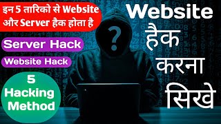 Server aur website hack karne ke 5 tarike || 5 Ways to Hack Servers and Websites || website hacking screenshot 5