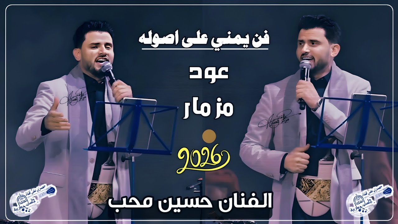 حسين محب | يقدم لنا جلسة تاريخيّة 2025 من أروع الأغاني التراثية بصوت ملك الأوتار!