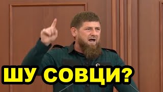 КАДЫРОВ ОТПРАВИЛ ИНГУШАМ ПОСЛЕДНЕЕ СООБЩЕНИЕ