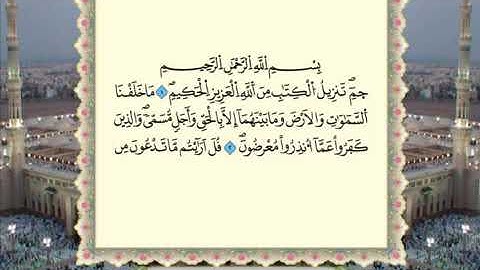 سورة اﻷحقاف برواية ورش عن نافع من المصحف المرتل بصوت الشيخ عمر القزابري