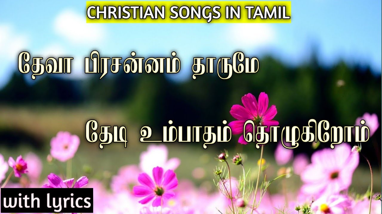 Deva Prasannam Tharume      Christian Songs in Tamil  Tamil Christian Songs