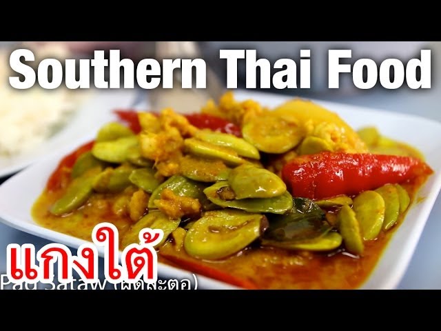 Southern Thai Food (แกงใต้) - Stink Beans and Fiery Chilies! | Mark Wiens
