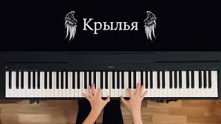 Наутилус Помпилиус - Крылья | piano cover | ноты для фортепиано
