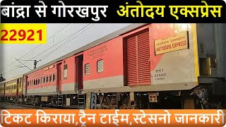 Gorakhpur Bandra Terminus Antyodaya Express |22921Train | Antyodaya express | screenshot 5