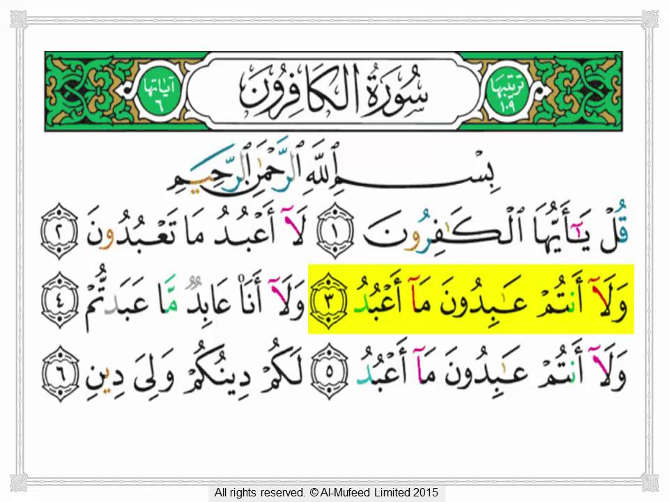 Ayat 6 Surat Al Kafirun / Quran 109 Surah Al Kafirun The Disbelievers