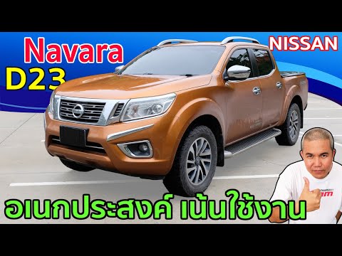 รีวิว รถมือสอง Nissan Navara Calibre NP300 คันเดียวจบ ครบเตรื่อง เรื่องกะบะ เน้นใช้งาน สันทนาการ