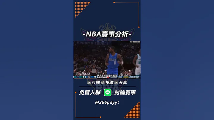 達拉斯獨行俠Doncic能攻能守，巨星氣魄無人能敵 #nba分析 #nba評論 #nba預測 #運彩 #籃球 - 天天要聞