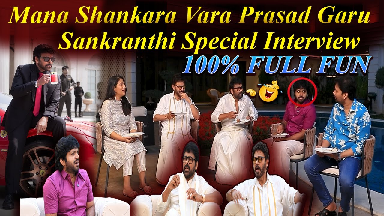 Mana Shankara Vara Prasad Garu Sankranthi Special Interview | Chiranjeevi | Venkatesh | FRIDAY TALKS