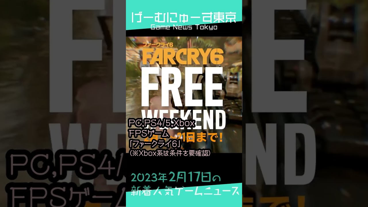 【VR波動拳,スプラ3新シーズンなど】2023年2月17日の人気ゲーム情報 by げーむにゅーす東京 #Shorts 【VR波動拳,スプラ3新シーズンなど】2023年2月17日の人気ゲーム情報 by げーむにゅーす東京 #Shorts