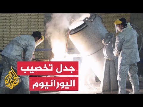 رَصدُ يورانيوم مخصب لصنع سلاح نووي في إيران