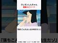 【クレヨンしんちゃん】泣ける感動回『落ちこんだよしなが先生だゾ』をサクッと紹介#クレしん