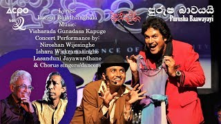 Purusha Baavayayi 'Tharawo Igilethi' By Lucian Bulathsinghala & Vis, Gunadasa Kapuge