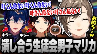 【マリオカート8DX】アイテムで潰し合う生徒会男子たちの練習合宿【にじさんじ/叶/切り抜き】