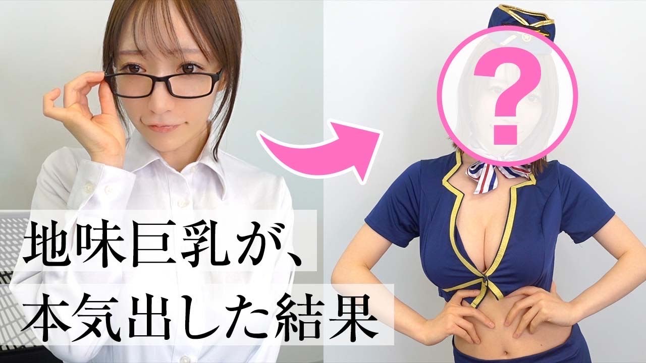 地味 メガネ おっぱい 