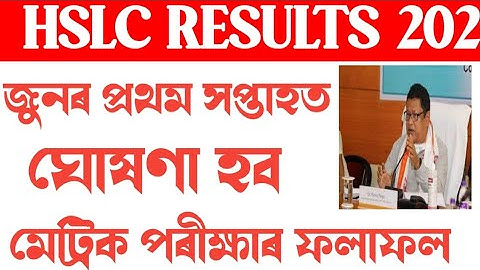 HSLC RESULTS 2022 SEBA RESULTS 2022