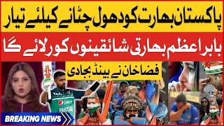 Pakistan vs India Match | Asia Cup 2023 | Fiza Akbar Khan Advice For Indian Cricket Fans | BOL News