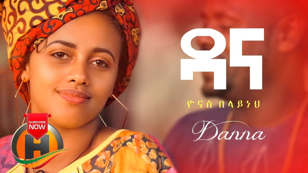Yonas Belayneh - Danna | ዳና - New Ethiopian Music 2020 (Official Video)