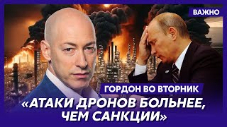 Гордон: Путин в тупике – Украина разрушает Россию