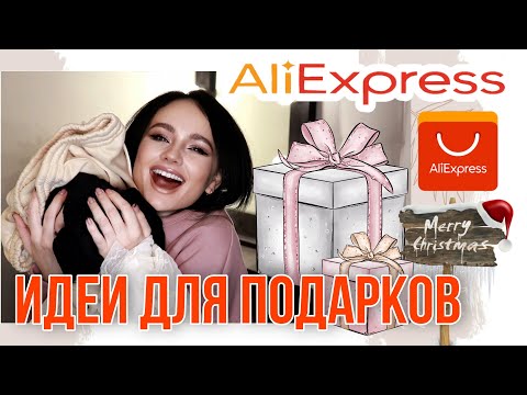 🎁 Идеи Подарков с АлиЭкспресс в 2022  🎁 Что Подарить с AliExpress | Быстрая Доставка