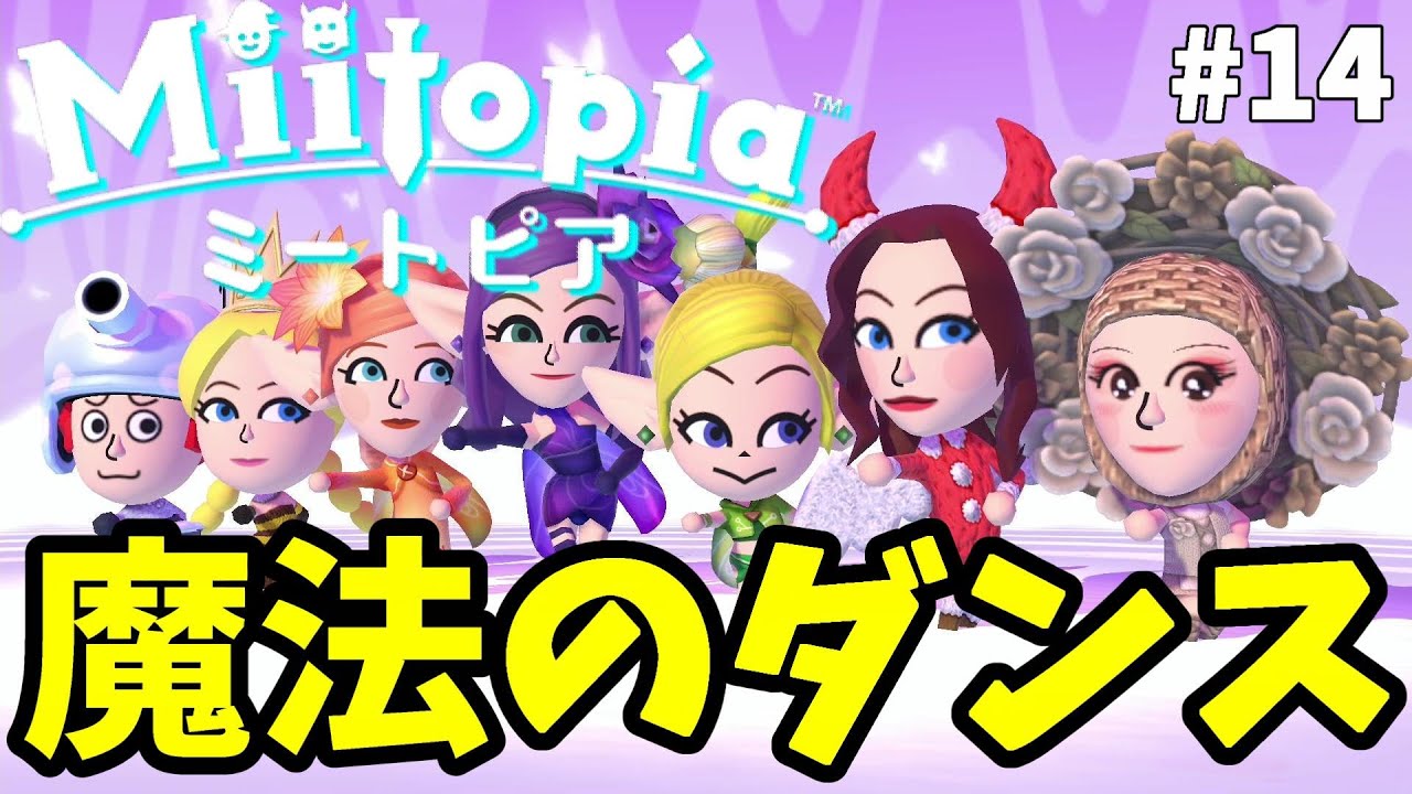 ミートピア まさかのボスカエル そして最後はまたひとりぼっち エルフの国から火山へ 14 Miitopia Switch Youtube