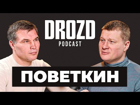 Видео: ПОВЕТКИН: самый большой разговор с Русским Витязем / DROZD PODCAST