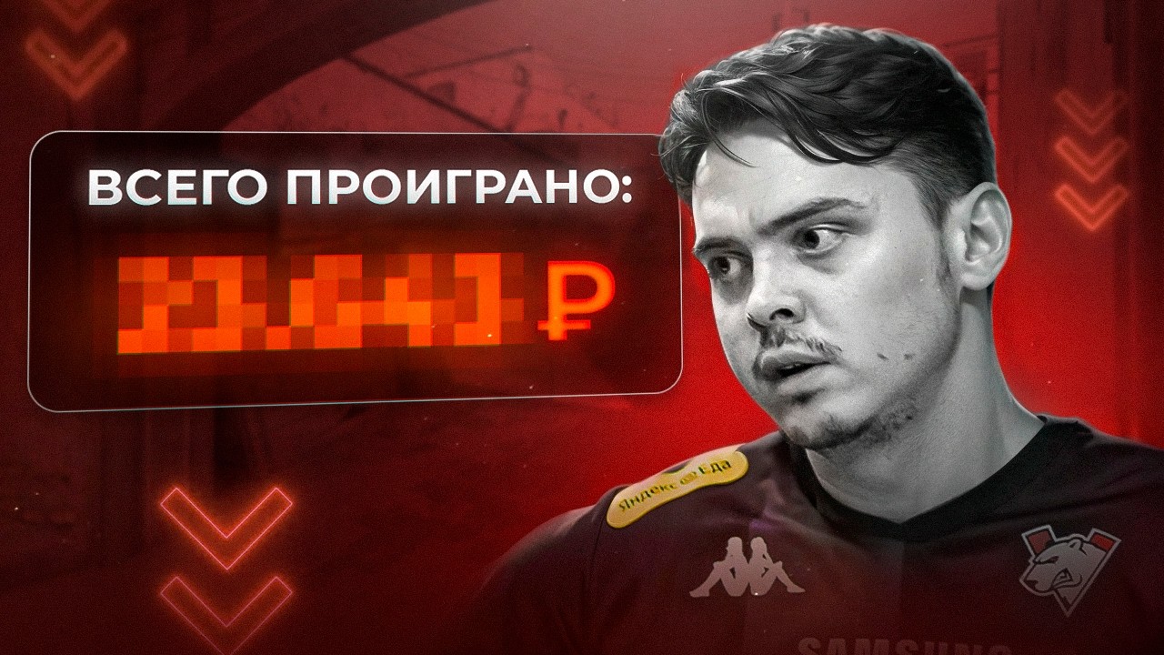 Целый год ставил на VP по 1000₽. Сколько проиграл?